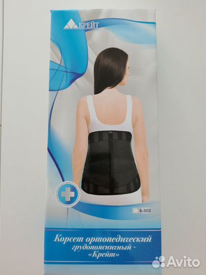Корсет ортопедический грудопоясничный