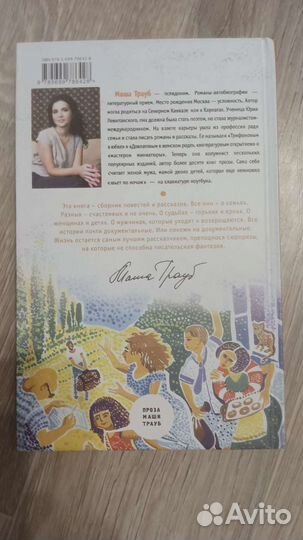 Маша трауб счастливая семья