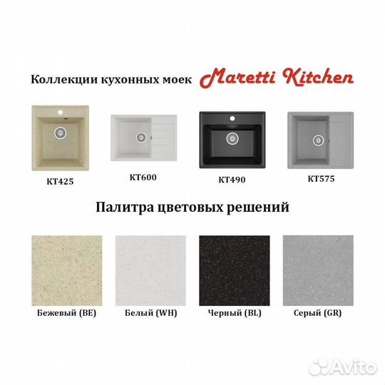 Кухонная мойка Maretti Kitchen KT490-WH, белый