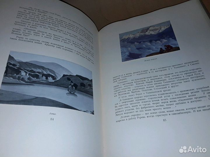 Рерих. Статьи: Н. Иванова и Э. Голлербаха. 1939 г