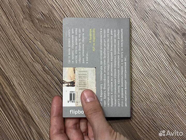 Рэй Брэдбери 451 по Фаренгейту мини-книга