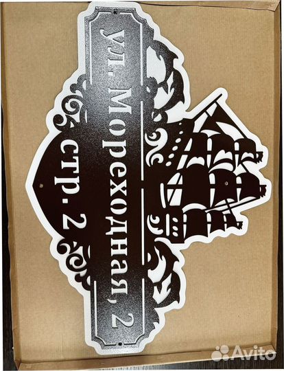 Стильная адресная табличка