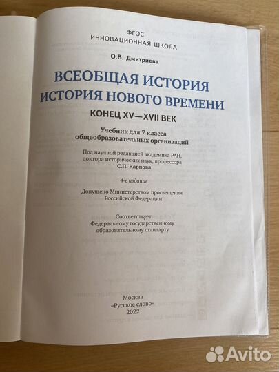 Учебник Всеобщая история 7 класс