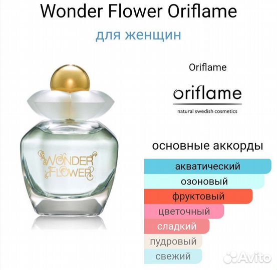 Wonder flower Орифлейм аромат раритет