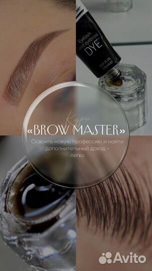 Курсы бровиста