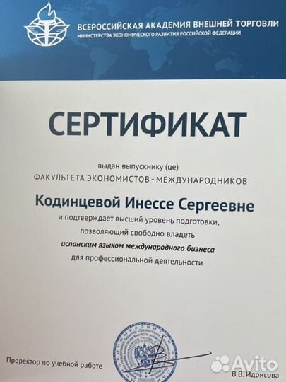 Репетитор по испанскому языку