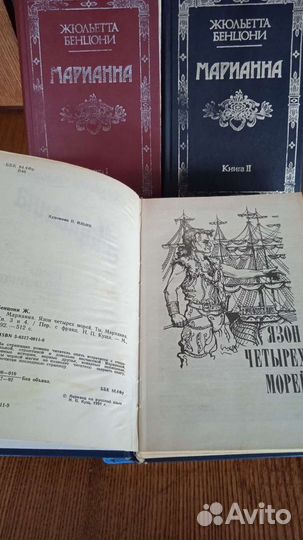 Роман Ж. Бенцони 