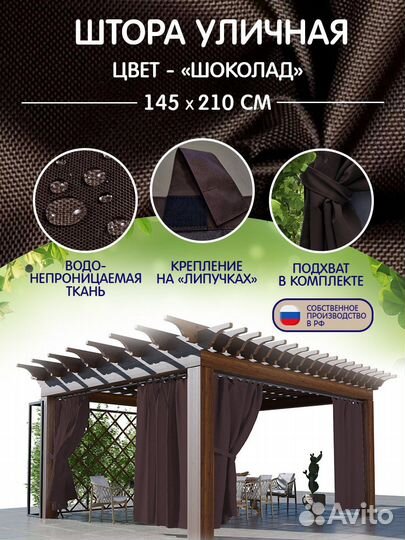 Уличные шторы