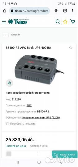 Источник бесперебойного питания apc be400-rs