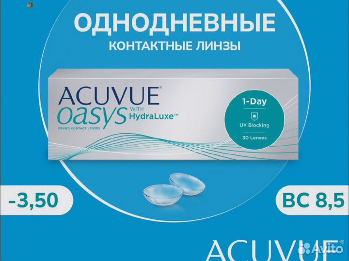 Acuvue Контактные линзы oasys