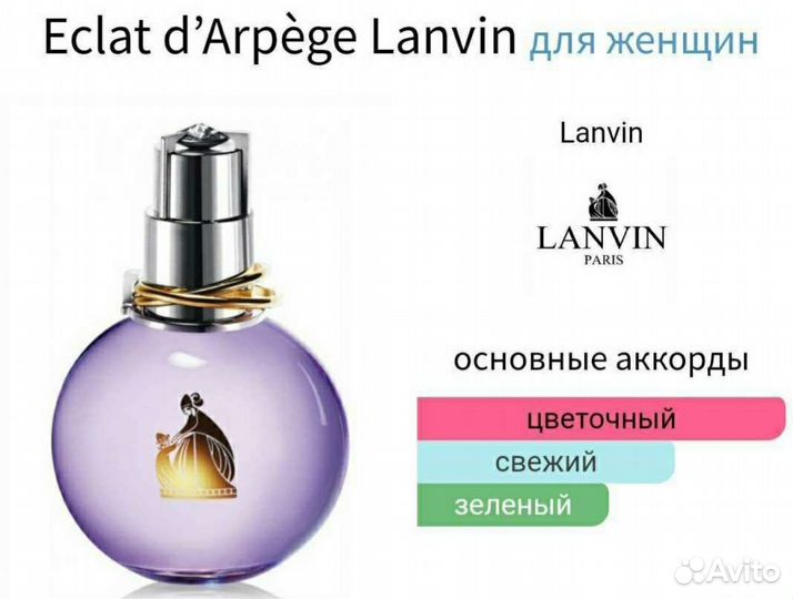 Парфюмерия Caron, Lanvin, Rochas распив
