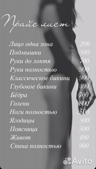 Депиляция сахаром, воском