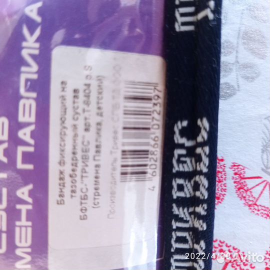 Бандаж фиксирующий на тазобедренный сустав