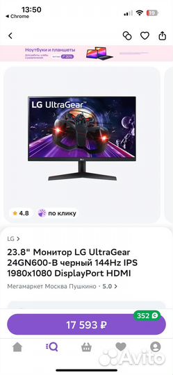 Игровой Монитор LG UltraGear 24GN600-B 144Hz IPS