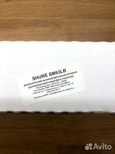 Микрофон shure SM63LB репортерский конденсаторный