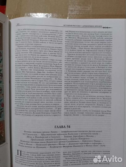 История России