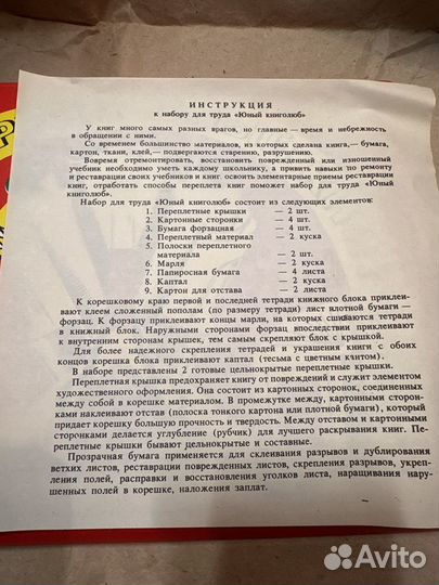 Набор «Книголюб» для ремонта книг