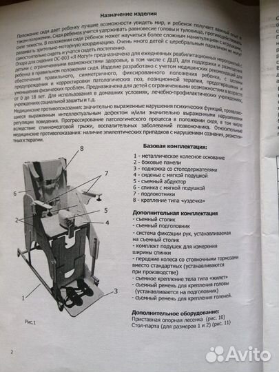 Опора функциональная для сидения для детей-инвалид