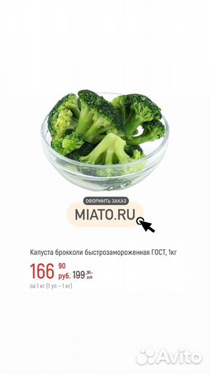 Капуста брокколи, гавайская смесь, грибы и др