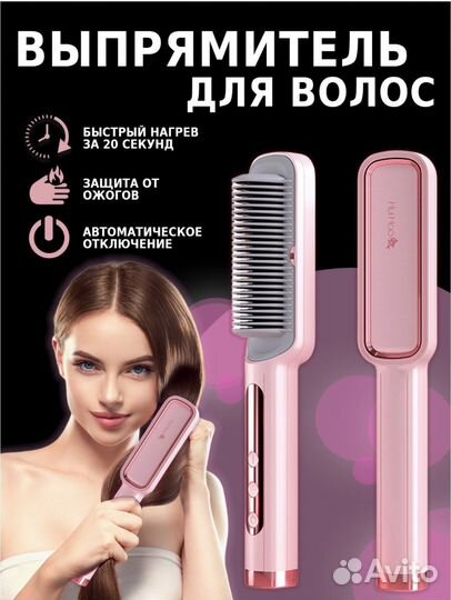 Выпрямитель для волос