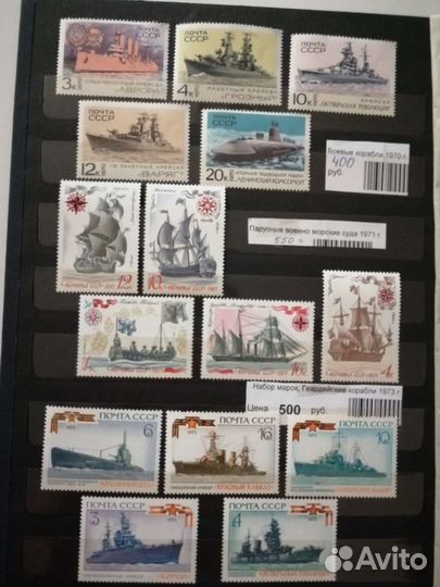 Марки серии корабли парусник ледоколы