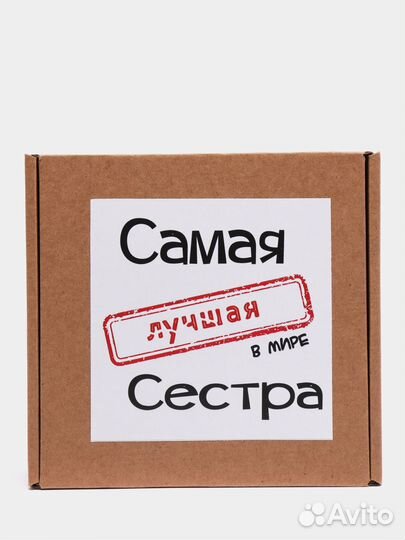 Подарок сестре