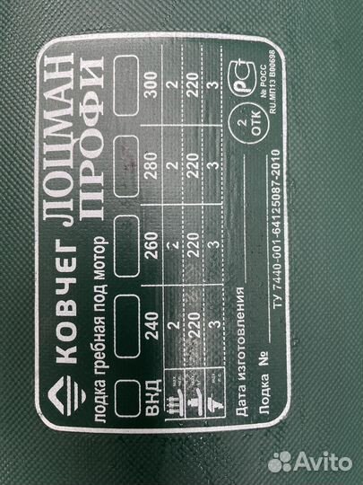 Надувная лодка пвх Лоцман профи 280