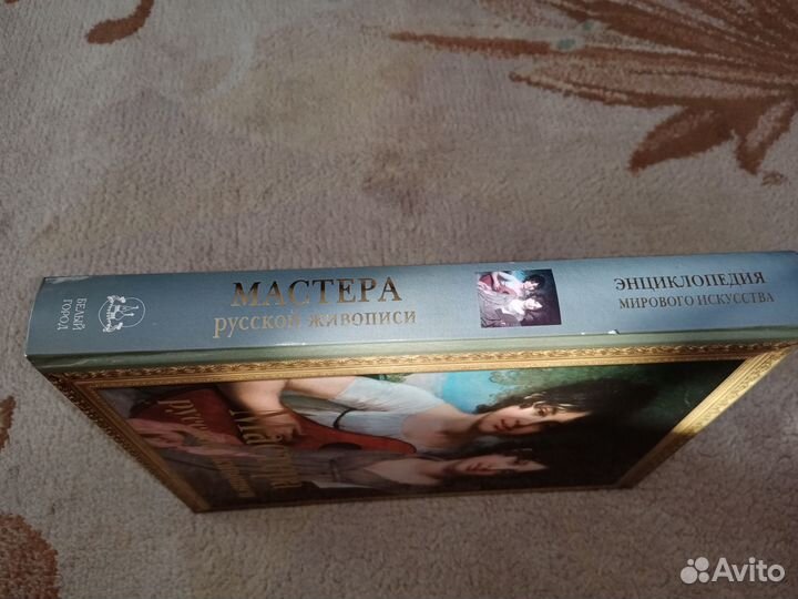 Подарочная книга Живопись русская