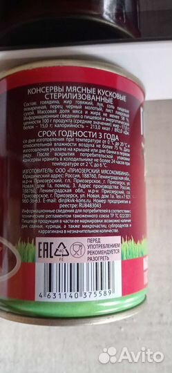 Тушёнка говядина