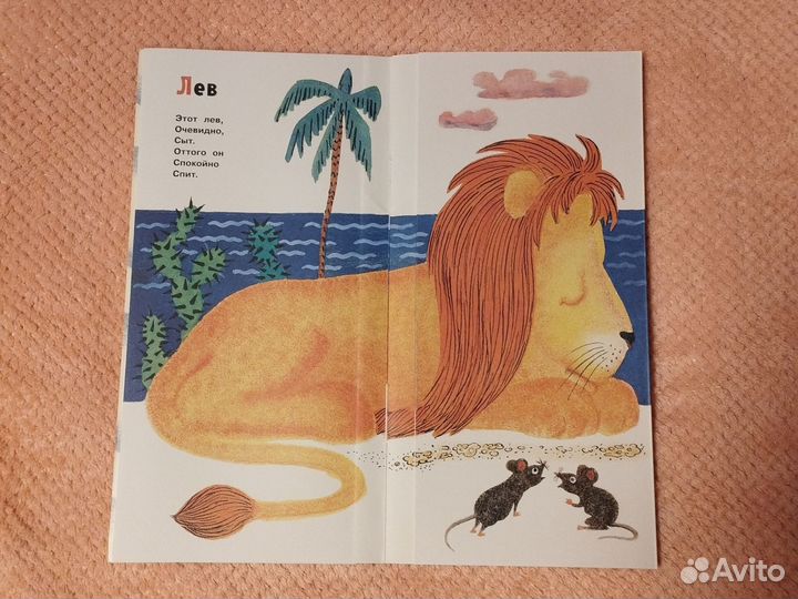 Что снится моржу Б. Заходер