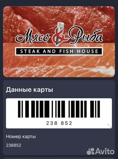 Скидочная карта ресторана Мясо Рыба