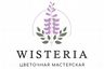 Wisteria цветочная мастерская