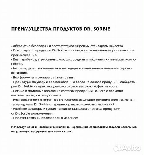 Восстановление волос Dr. Sorbie