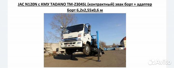 Услуги манипулятора, эвакуатора, грузоперевозки