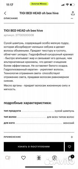 Tigi bed head on bee hive сухой шампунь