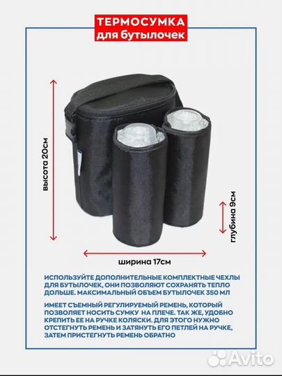 Термосумка для двух детских бутылочек