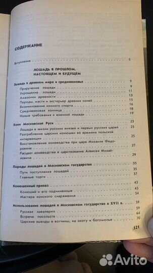 Книга Все о лошади Лениздат 1996г