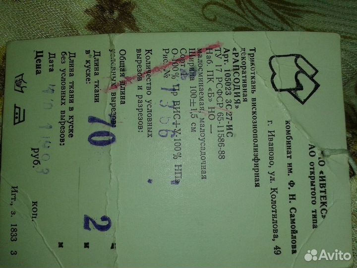 Ткань для штор вискозная