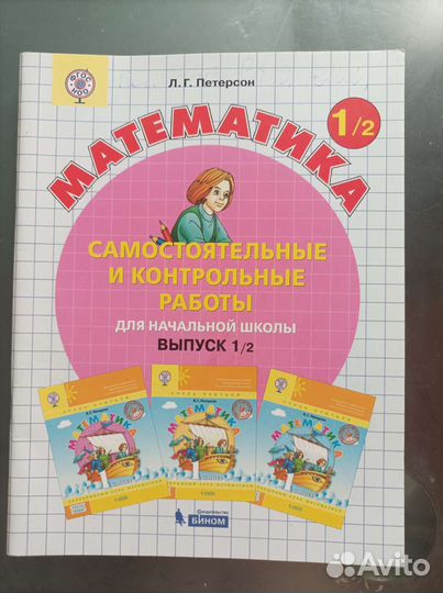 Петерсон 1 класс. Самостоятельные и контрольные