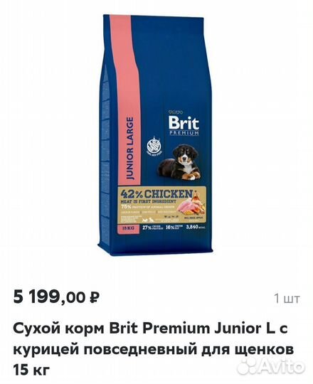 Корм для щенков Brit Premium 15 кг