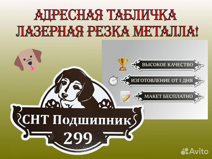 Адресная табличка металлическая