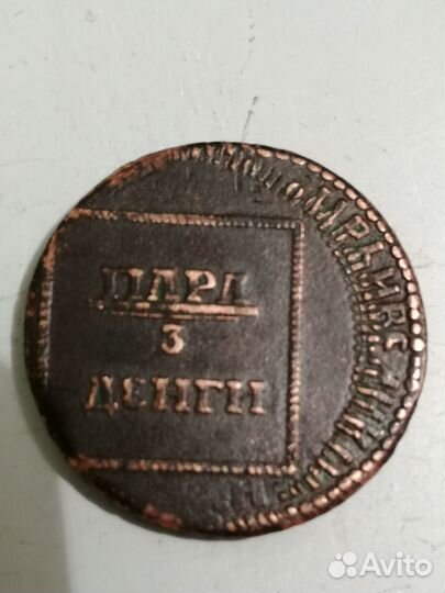 Монеты : пара 3 денги 1772 ;грошь 1727. их 6 шт