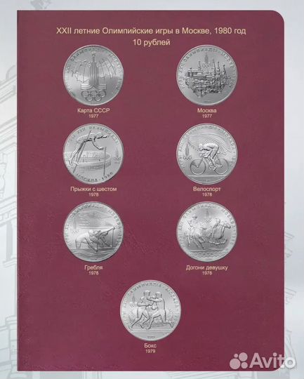 Альбом. Олимпиада 80