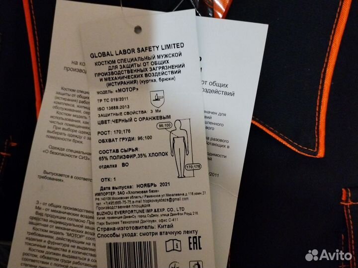 Спецодежда