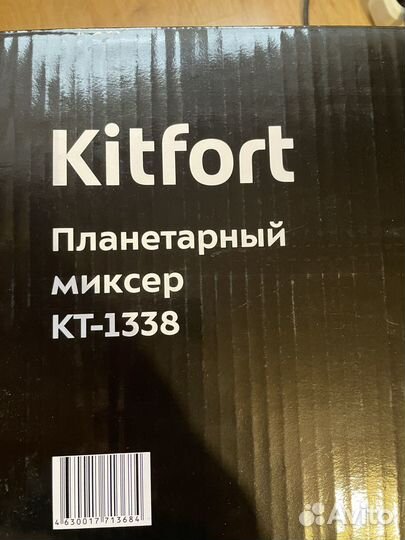Миксер планетарный kitfort Kt-1338