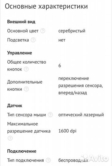 Мышь беспроводная