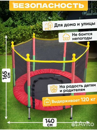 Детский батут с сеткой