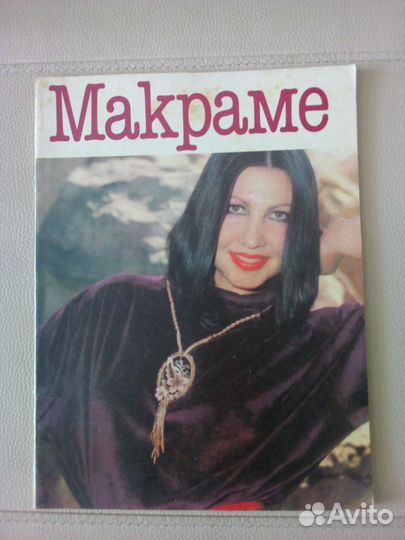 Книги. Альбомы по шитью и макраме 1987-1993гг