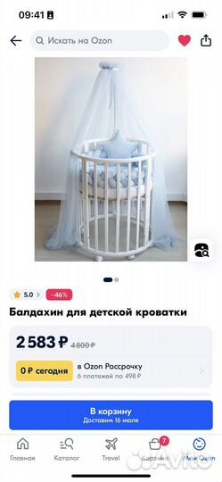 Балдахин с держателем на кроватку