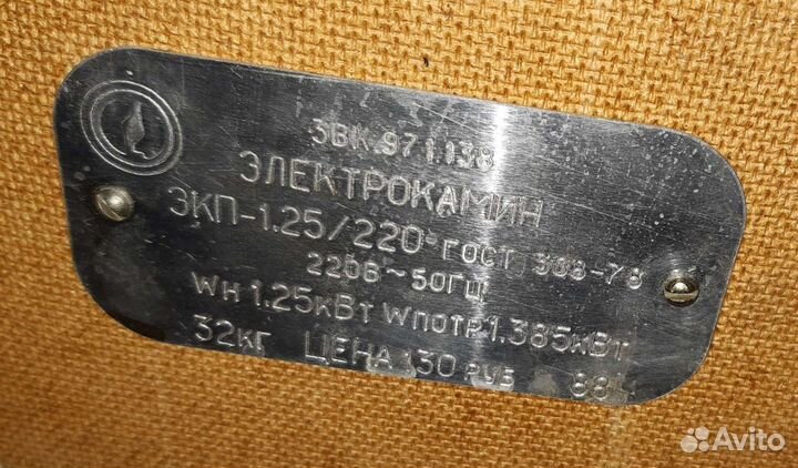 Электрокамин СССР